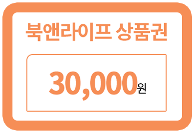 북앤라이프 상품권